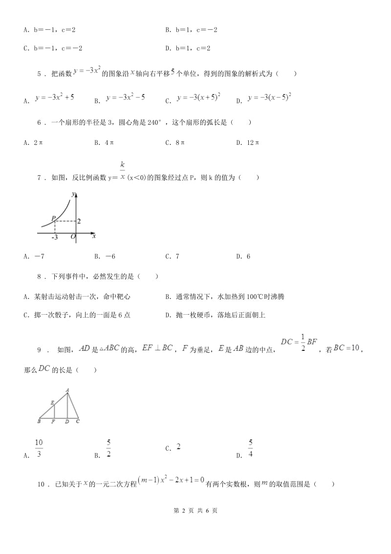 西安市2019年九年级上学期期末数学试题（I）卷-1_第2页