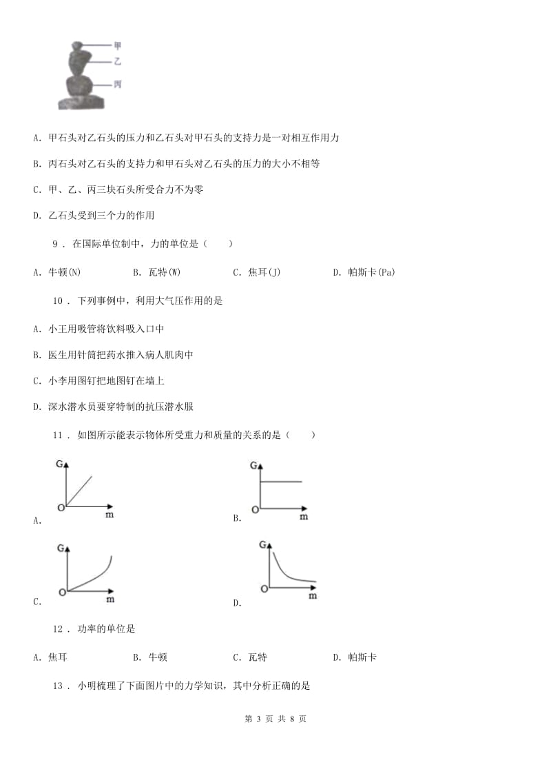 拉萨市2020年八年级下学期期中考试物理试题C卷_第3页