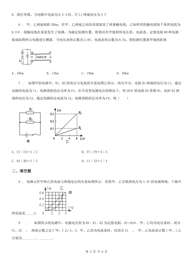 物理第十七章 欧姆定律单元测试题_第2页