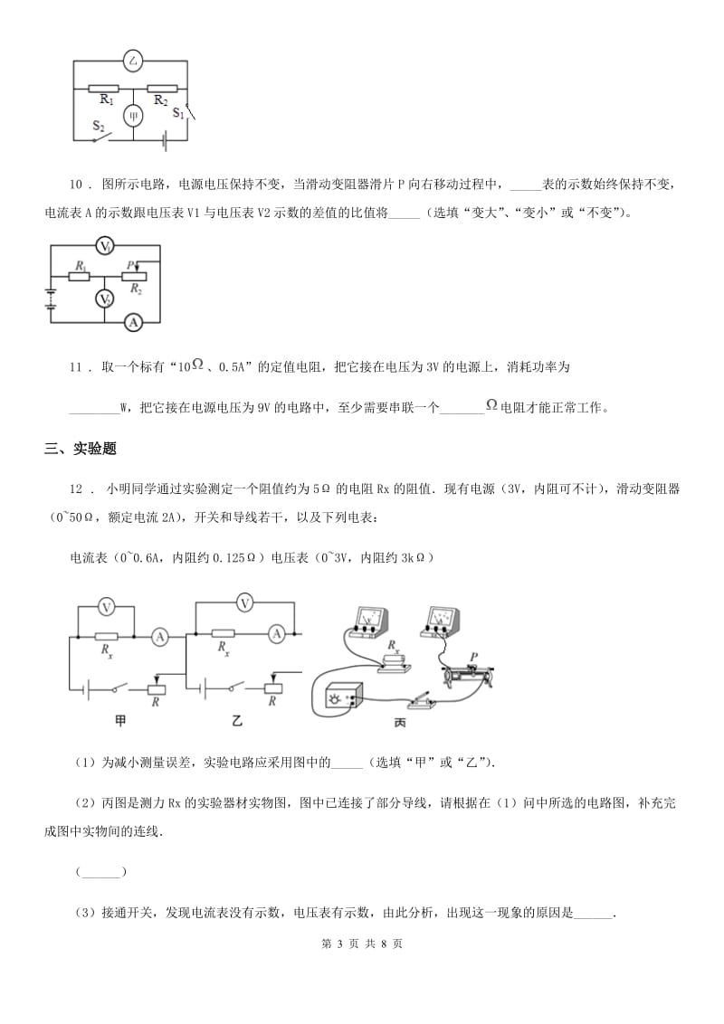 物理第十七章 欧姆定律单元测试题_第3页