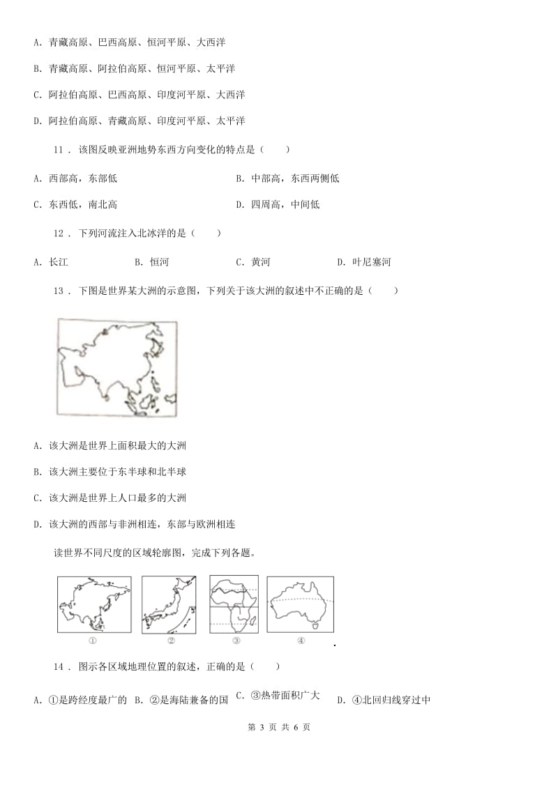 兰州市2019-2020学年七年级下册地理第6章同步测试：6.2 自然环境（II）卷_第3页