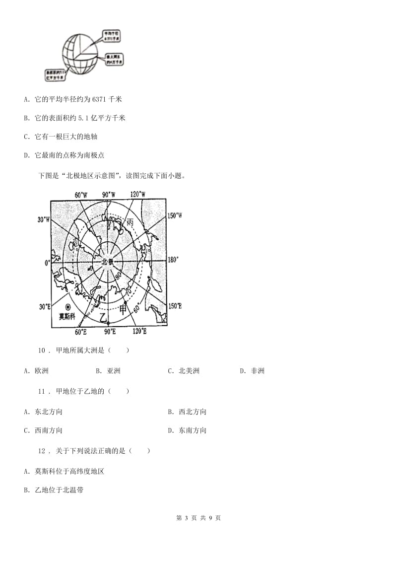 济南市2020年七年级上学期期中地理试题A卷_第3页