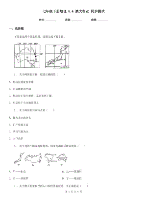 七年級下冊地理 8.4 澳大利亞 同步測試