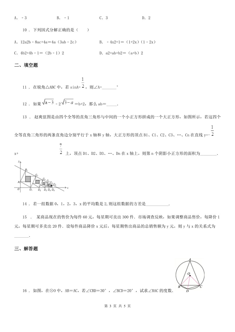 重庆市2019版中考数学一模试题B卷_第3页