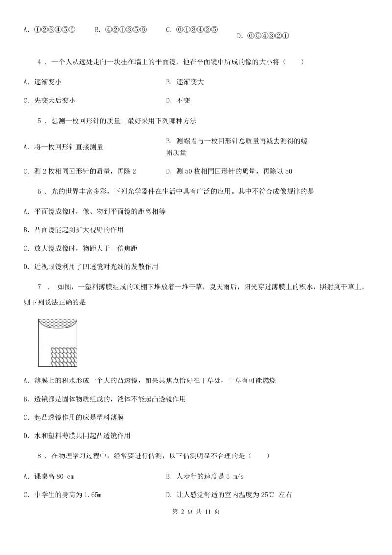 郑州市2019-2020年度八年级上学期期末检测物理试题D卷_第2页