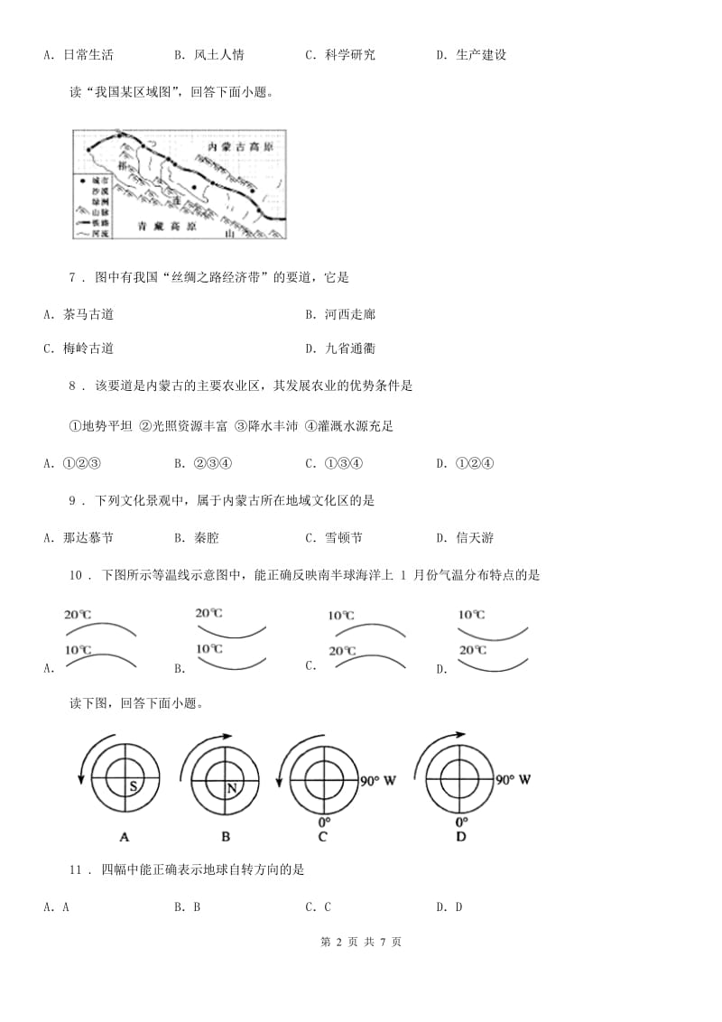 拉萨市2020年（春秋版）八年级上学期期中考试地理试题B卷_第2页