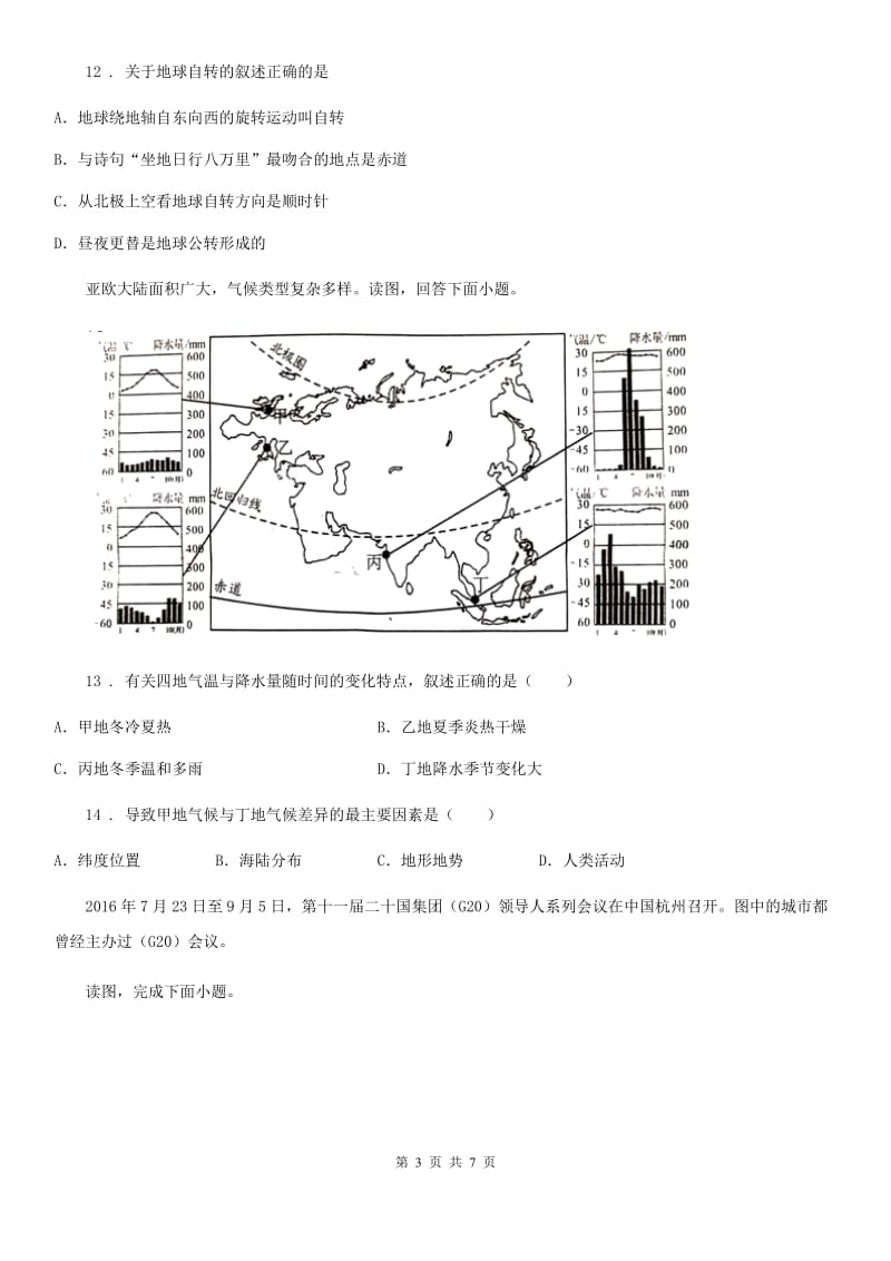 拉萨市2020年（春秋版）八年级上学期期中考试地理试题B卷_第3页