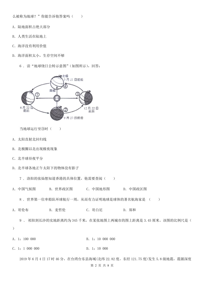 哈尔滨市2020年（春秋版）七年级上学期期中地理试题C卷_第2页