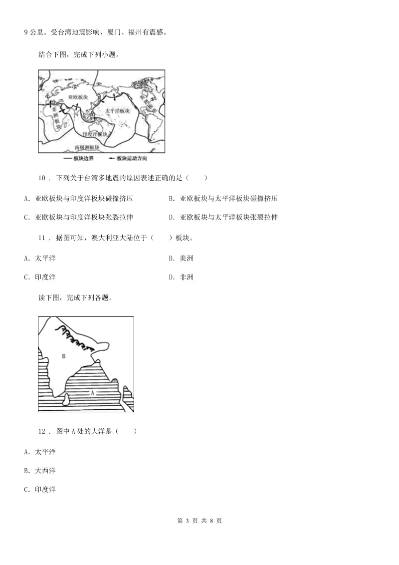 哈尔滨市2020年（春秋版）七年级上学期期中地理试题C卷_第3页