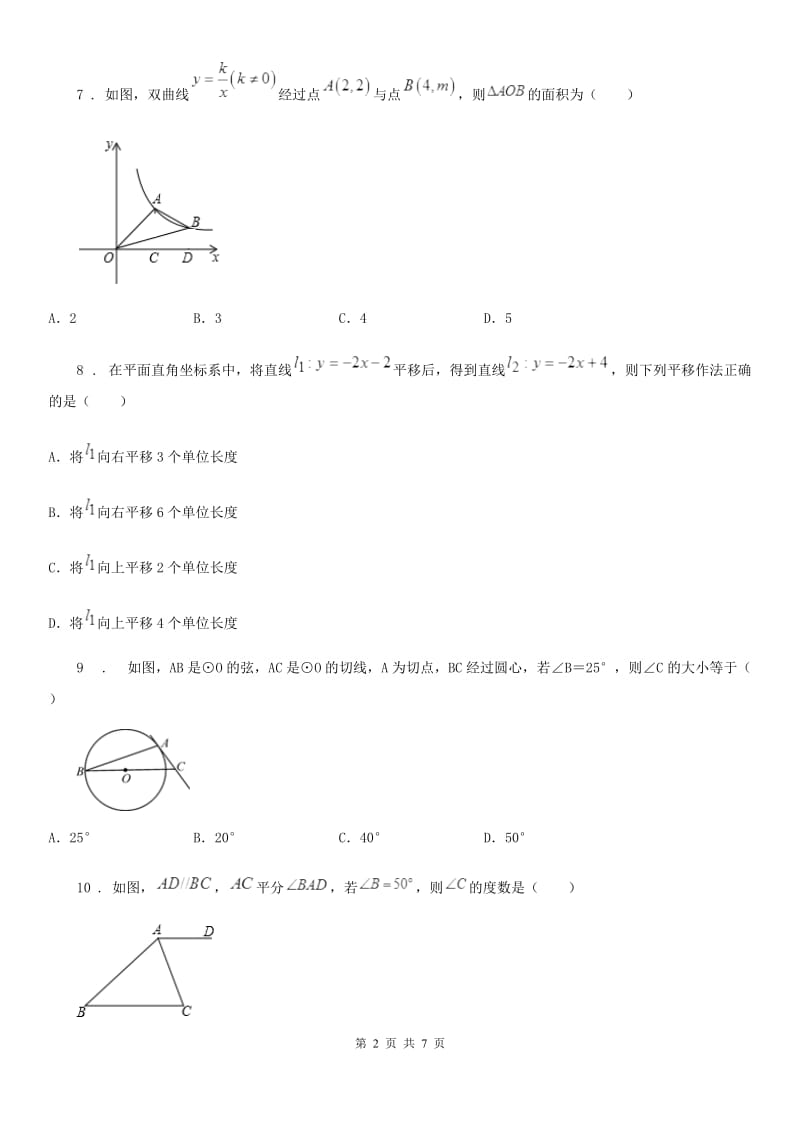 吉林省2019-2020年度中考数学一模试题B卷_第2页