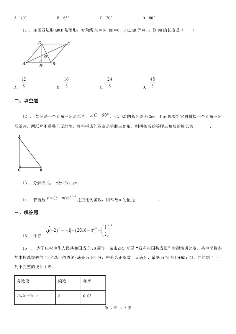 吉林省2019-2020年度中考数学一模试题B卷_第3页