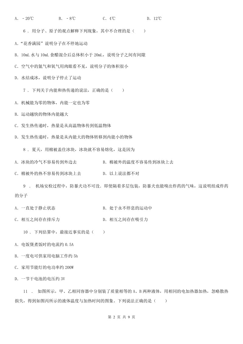 杭州市2020年（春秋版）九年级单元练习物理试题（热与能）（II）卷_第2页