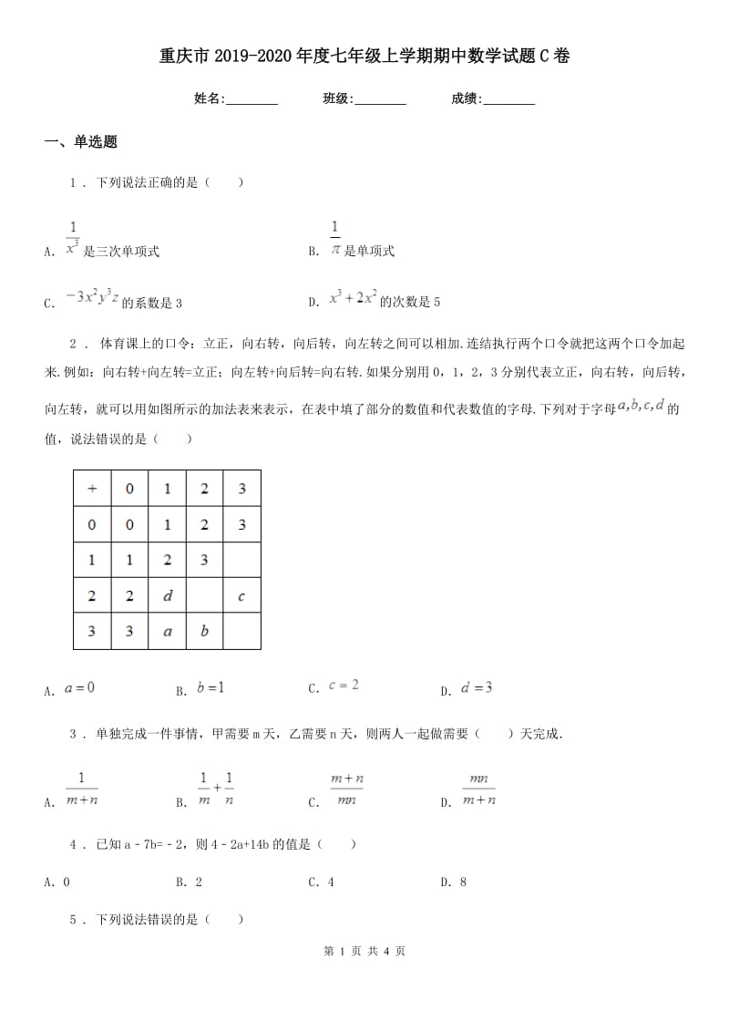 重庆市2019-2020年度七年级上学期期中数学试题C卷-1_第1页