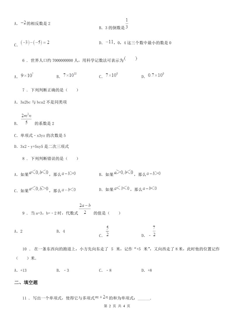 重庆市2019-2020年度七年级上学期期中数学试题C卷-1_第2页