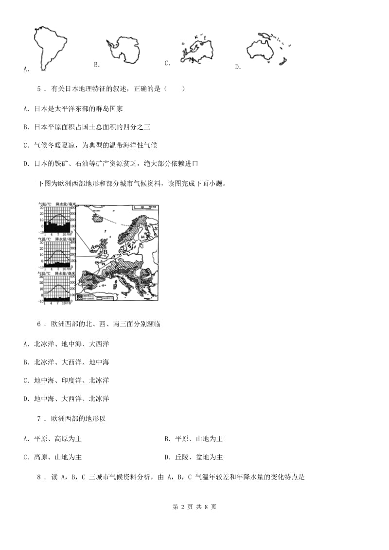 郑州市2019-2020年度七年级下学期第二次月考地理试题C卷_第2页
