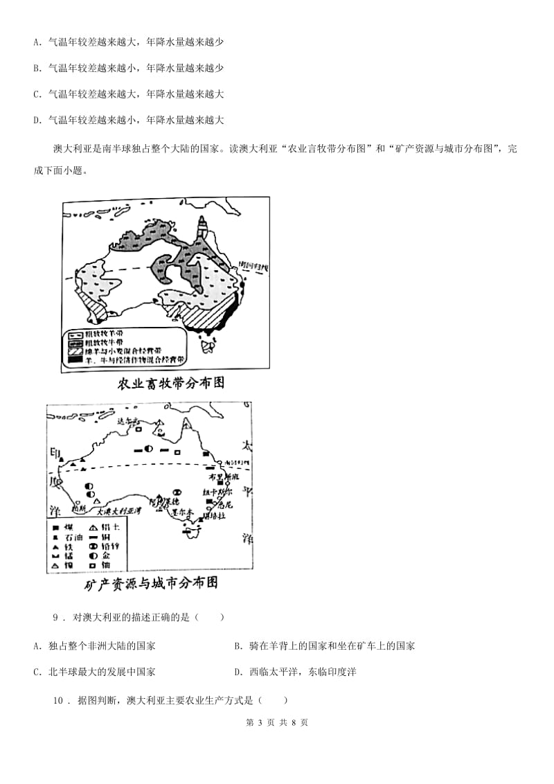 郑州市2019-2020年度七年级下学期第二次月考地理试题C卷_第3页