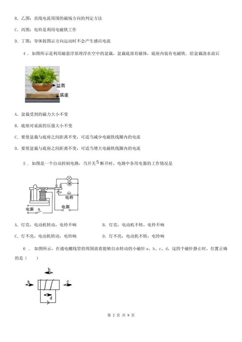 贵州省2019版九年级物理第十六章 电磁现象测试题A卷_第2页