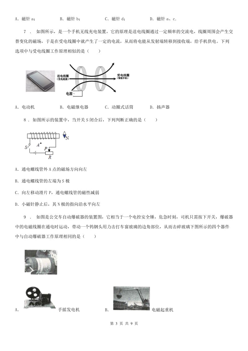 贵州省2019版九年级物理第十六章 电磁现象测试题A卷_第3页