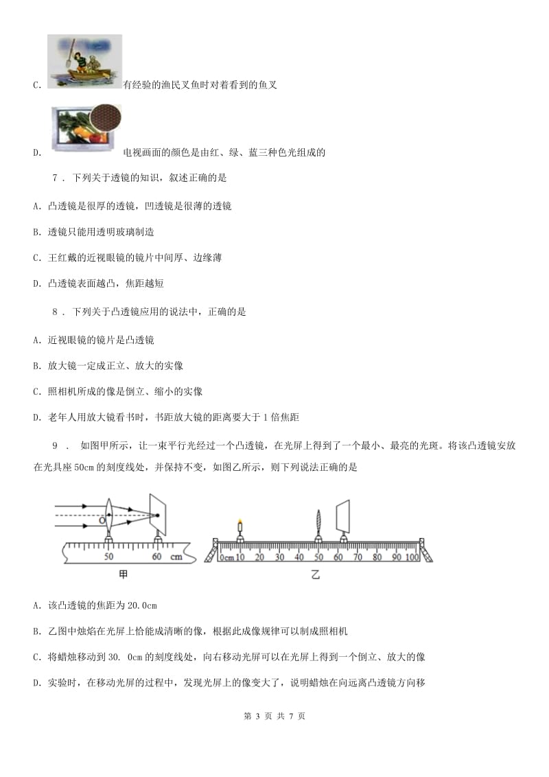 河北省2020年八年级物理 第六章 常见的光学仪器练习题A卷_第3页