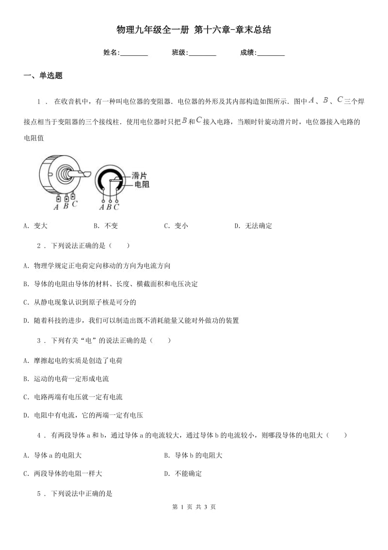 物理九年级全一册 第十六章-章末总结_第1页