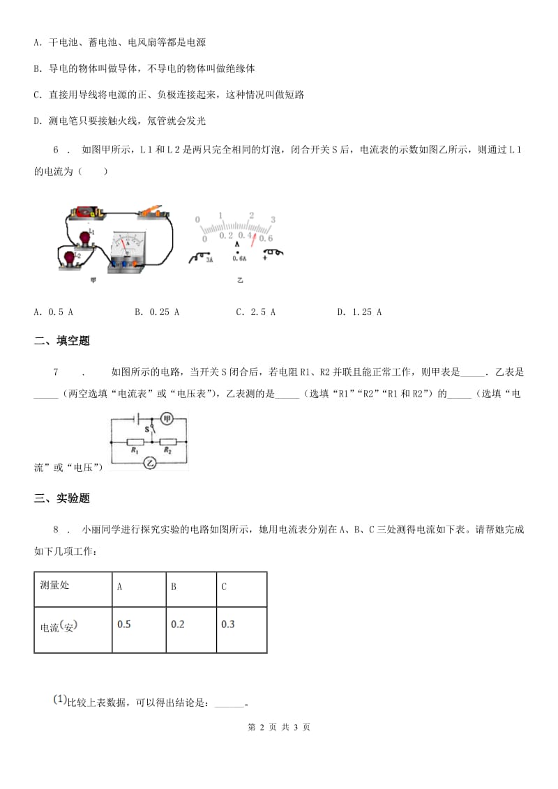 物理九年级全一册 第十六章-章末总结_第2页