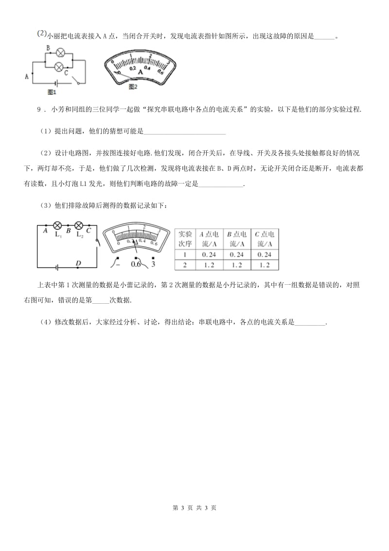 物理九年级全一册 第十六章-章末总结_第3页