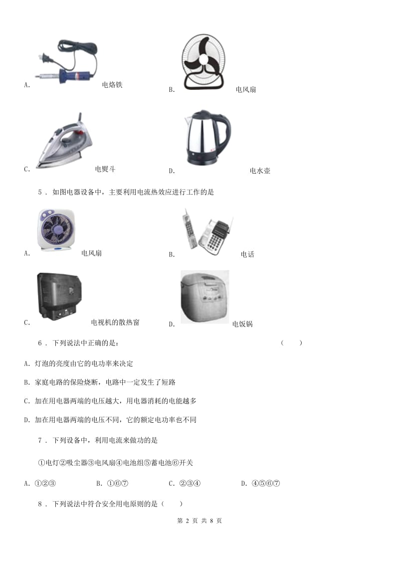 山西省2019年九年级物理 第十三章 电功和电功率练习题C卷_第2页