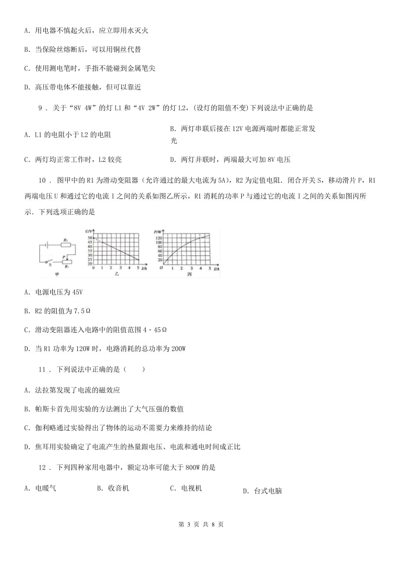 山西省2019年九年级物理 第十三章 电功和电功率练习题C卷_第3页