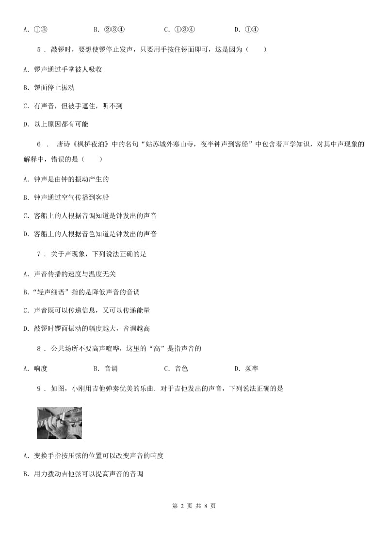杭州市2019-2020学年八年级物理上册《第一章 声现象》质量检测试题B卷_第2页