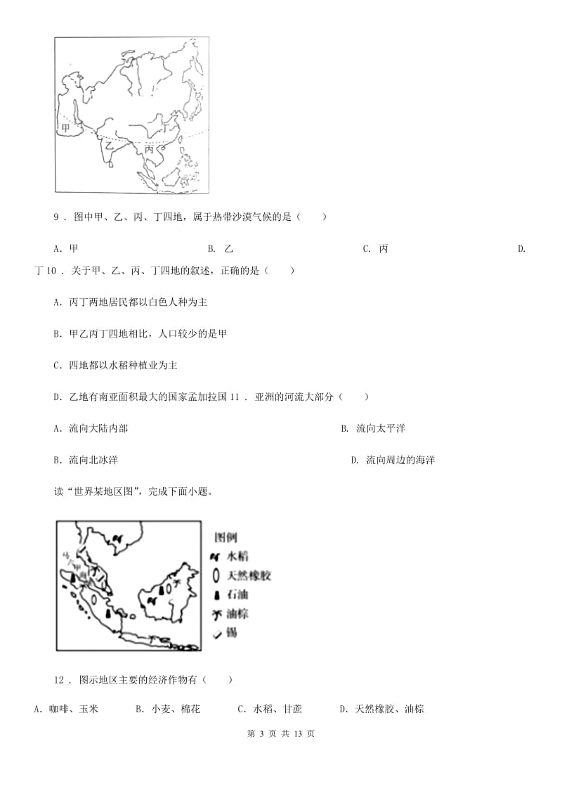 河北省2019年七年级下学期第一次月考地理试题D卷_第3页