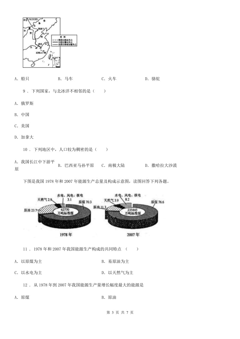 银川市2019版中考一模地理试题B卷_第3页