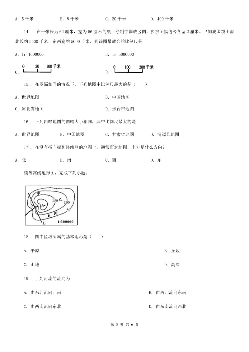 太原市2019版七年级上册地理：第二章第二节 地图的运用 同步检测D卷_第3页