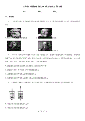 八年級下冊物理 第九章 浮力與升力 練習題