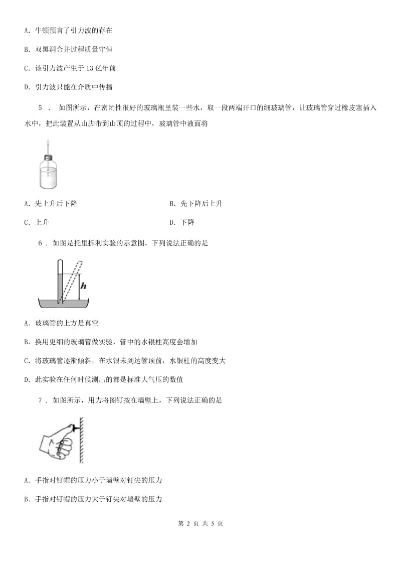 长春市2019-2020年度八年级（下）月考物理试卷B卷_第2页