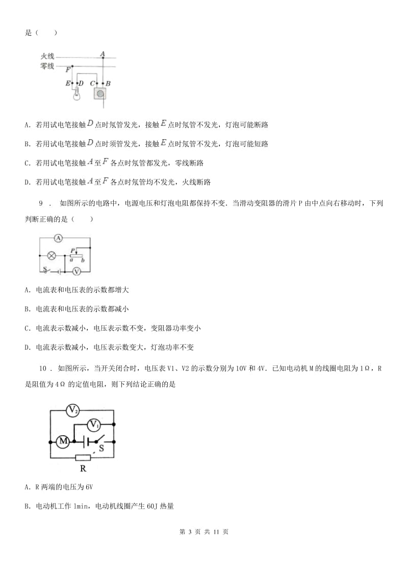 拉萨市2020年（春秋版）九年级下学期4月月考物理试题（I）卷_第3页