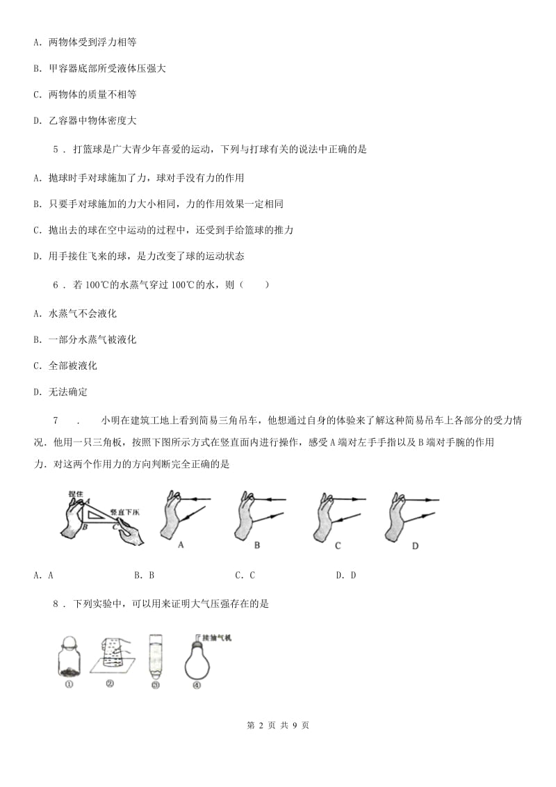 西安市2019-2020年度八年级下学期期中物理试题B卷_第2页