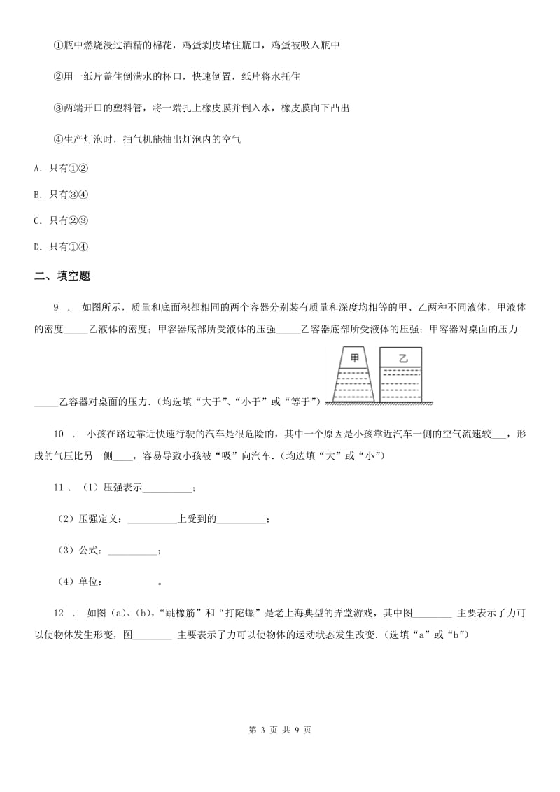 西安市2019-2020年度八年级下学期期中物理试题B卷_第3页