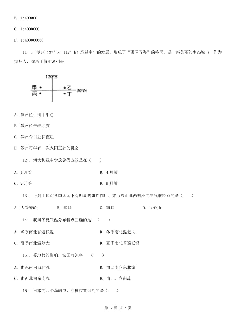 杭州市2019年九年级上学期期末学业水平测试地理试题（II）卷_第3页