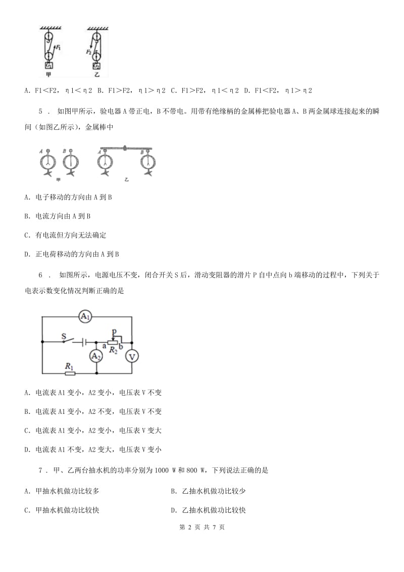 兰州市2019-2020年度九年级（上）期末质量检测物理试题B卷_第2页