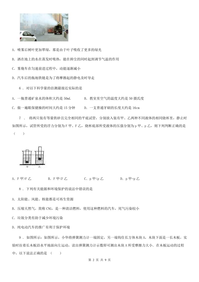 石家庄市2020版物理八年级内容)（II）卷_第2页