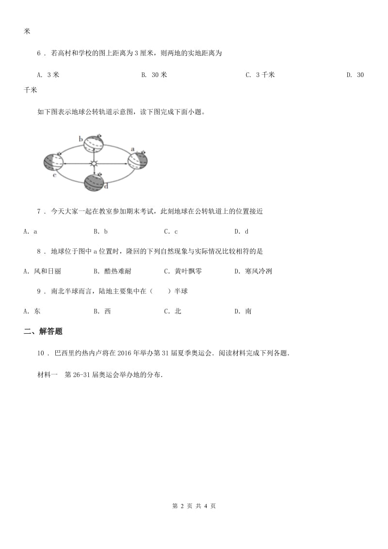 贵州省2019-2020学年七年级上学期期中地理试题B卷_第2页