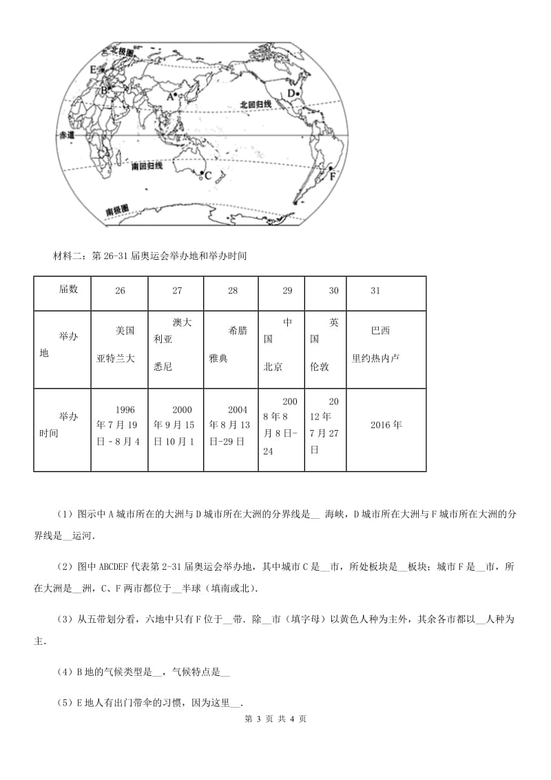 贵州省2019-2020学年七年级上学期期中地理试题B卷_第3页