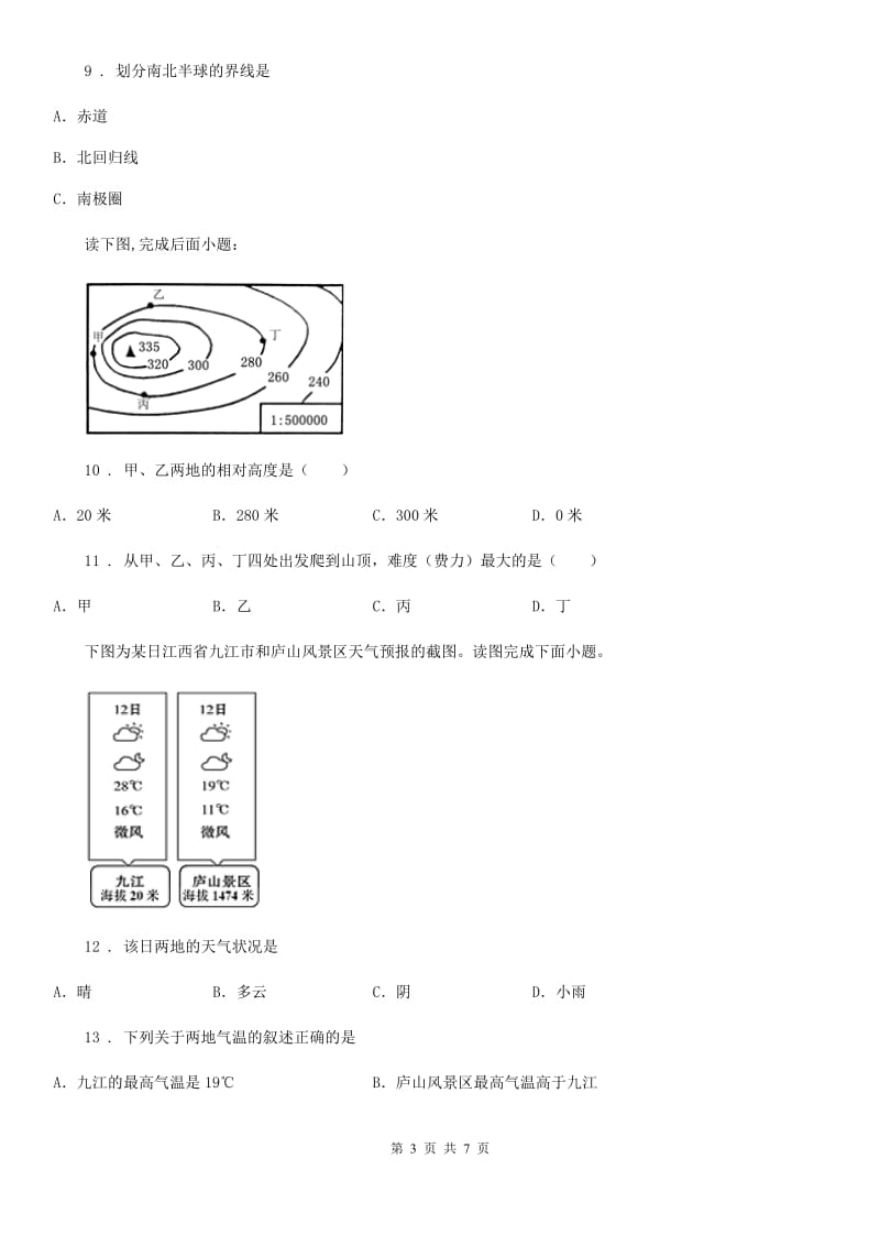 贵州省2020版七年级上学期期末地理试题（I）卷_第3页