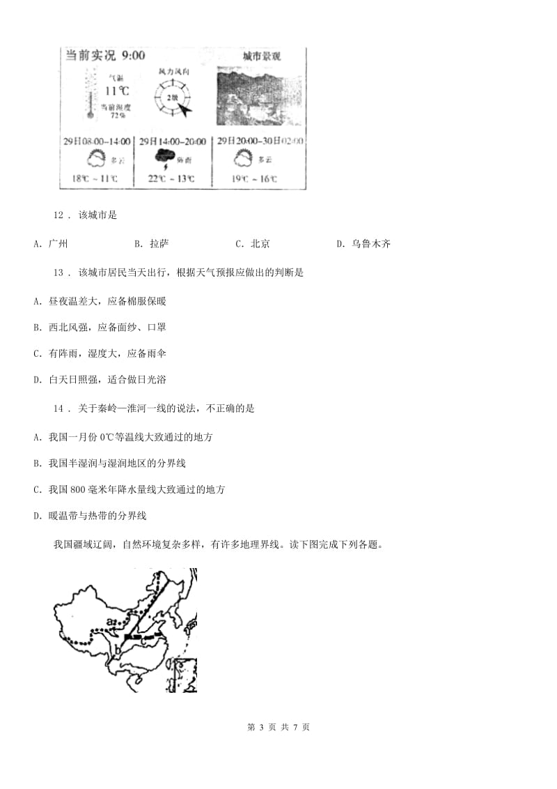 八年级上册地理 2.2气候 同步练习_第3页