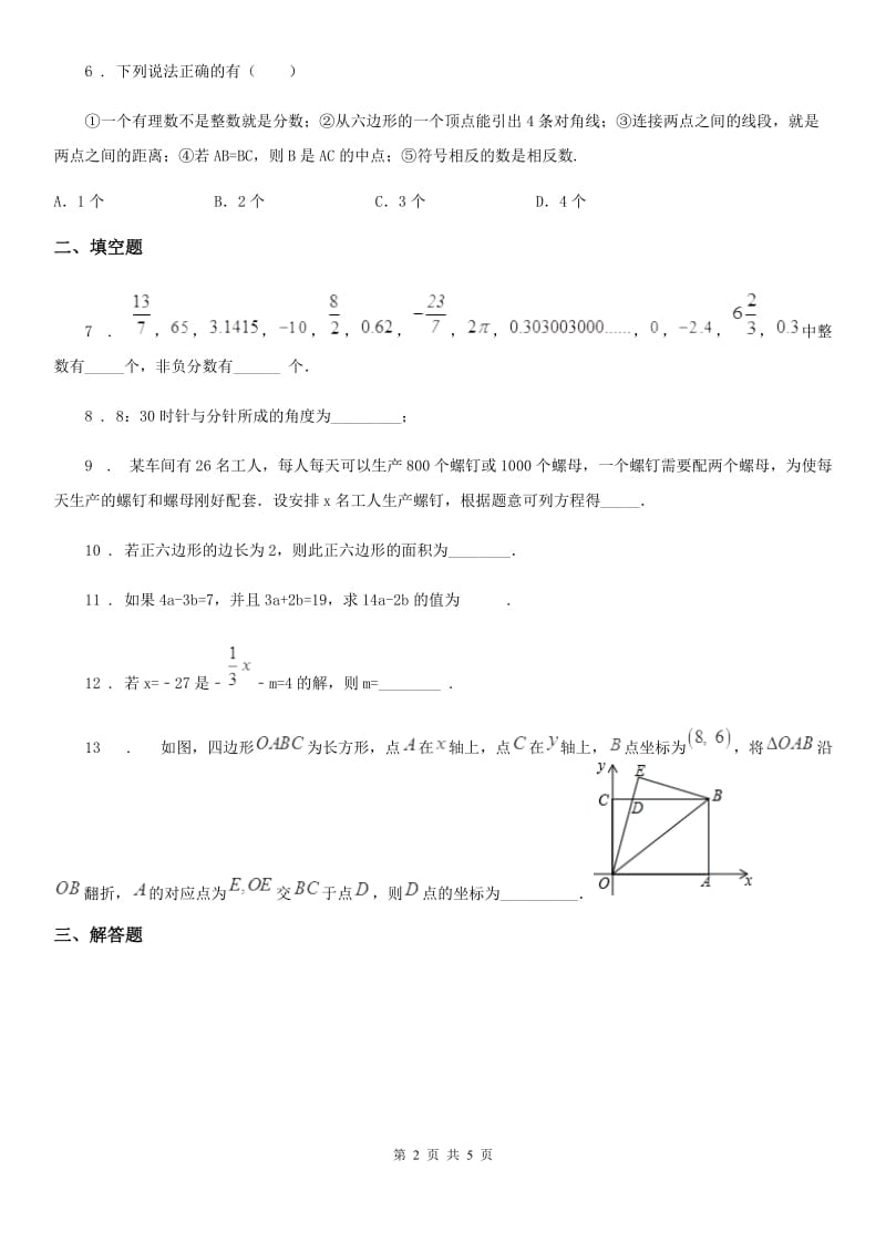 长沙市2020版七年级上学期期末数学试题（II）卷_第2页