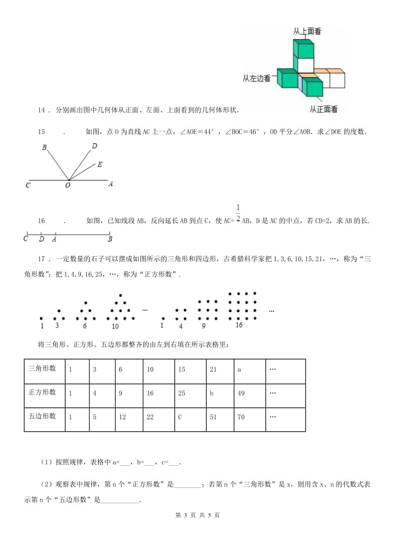 长沙市2020版七年级上学期期末数学试题（II）卷_第3页