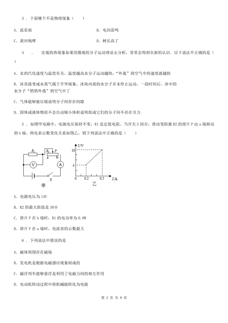 济南市2020年九年级（上）期末教学质量检测物理试题D卷_第2页