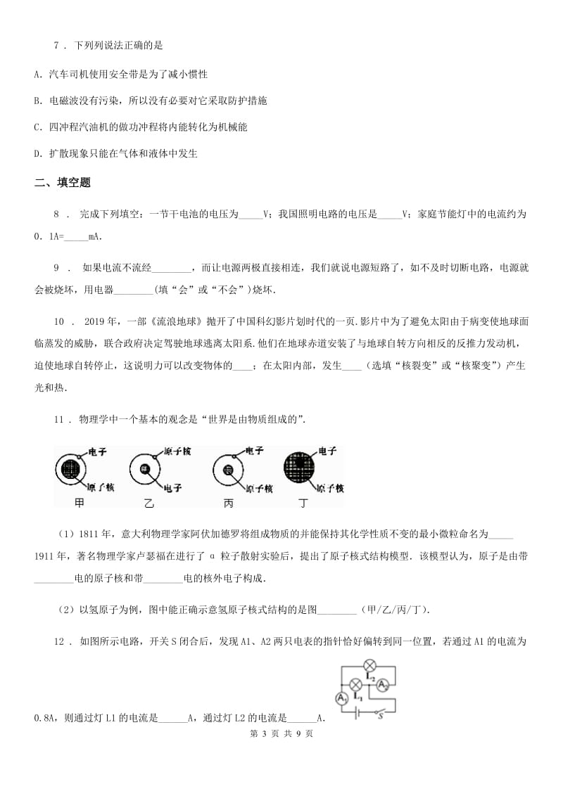 济南市2020年九年级（上）期末教学质量检测物理试题D卷_第3页