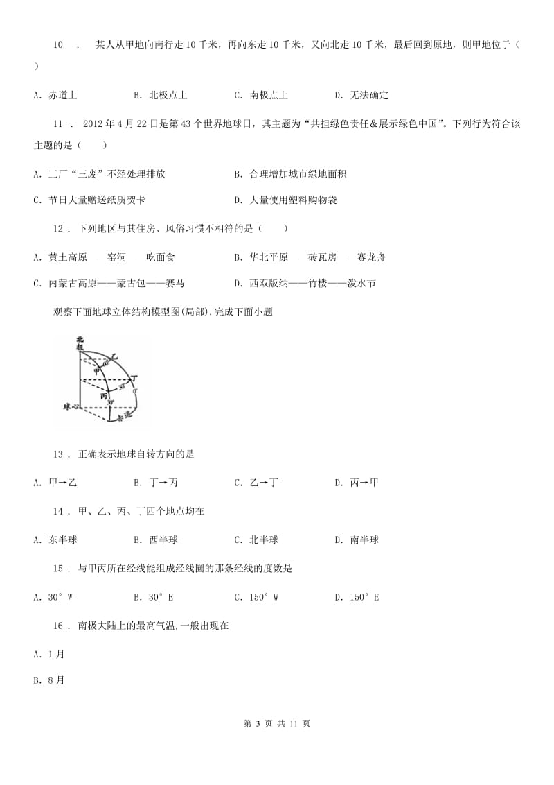 南宁市2019-2020学年七年级上学期期末地理试题B卷_第3页