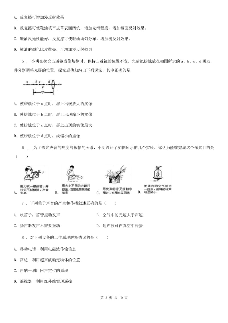 长春市2019版八年级（上）期中考试物理试题B卷_第2页